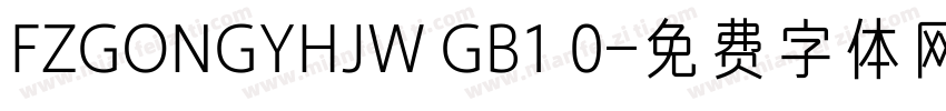 FZGONGYHJW GB1 0字体转换